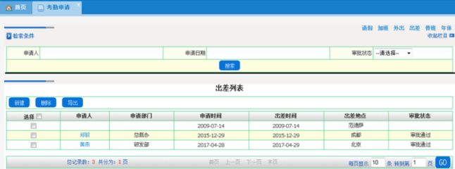 考勤管理办公系统_移动手机考勤软件_建米软件