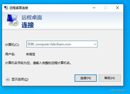 电脑如何快速打开远程连接窗口