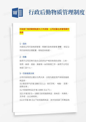 公司行政部门印章管理常用表格页word模板下载 编号lbgwmmbj 熊猫办公