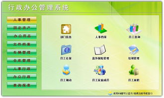行政办公管理系统下载 v1.0官方版 行政办公管理系统