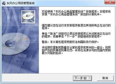 东风办公用品管理系统