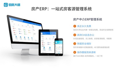 适合中小房产中介企业使用的房产ERP系统有哪些?