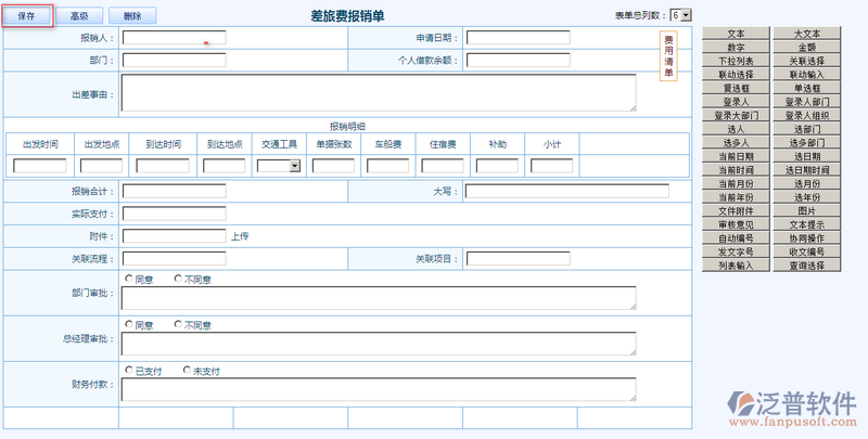 差旅费报销单之流程表单模板设计案例_oa办公管理系统_泛普软件