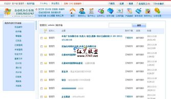 e达oa办公管理系统 v2010091800 免费带oa办公小助手