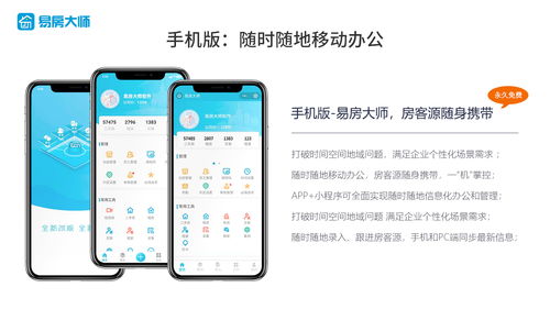 什么房产中介管理系统app随时随地信息化办公和管理