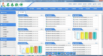 名易OA协同办公软件最新版下载-名易OA协同办公软件安卓版下载-系统屋