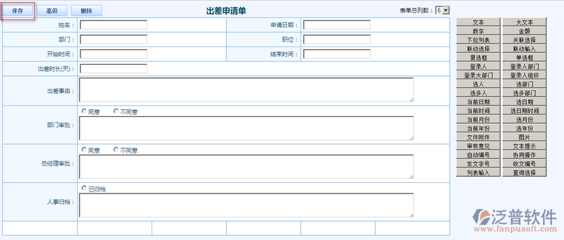 出差申请单之流程表单模板设计案例_oa办公管理系统_泛普软件