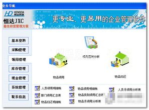 恒达办公用品管理系统 办公用品管理工具 v9.8.2 官方版软件下载