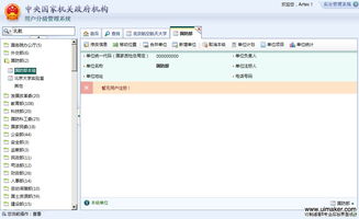 用户分级管理系统办公界面
